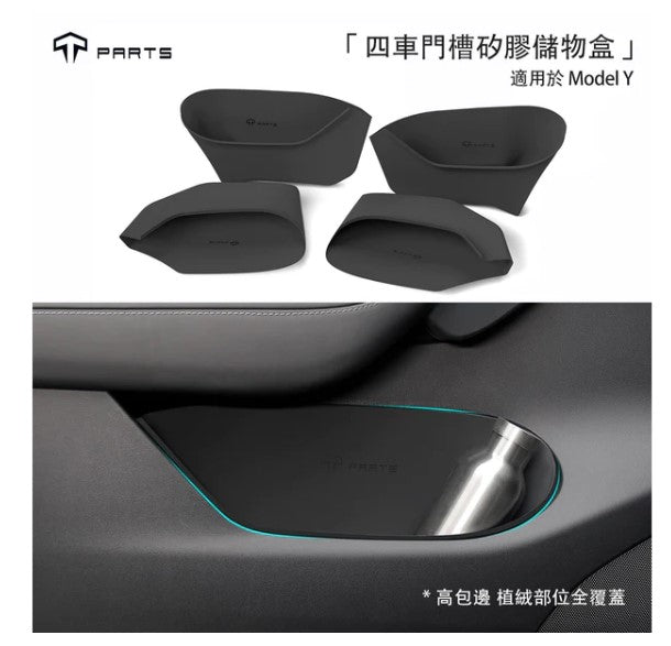 TParts Model Y 四車門槽軟矽膠儲物盒