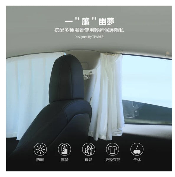 一簾幽夢~Model 3/Y 全車側窗簾 安裝方便!美觀大方!非常實用!