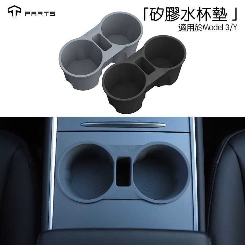 【虧本出清 售完不補】TPARTS Model 3/Y 矽膠中控水杯架