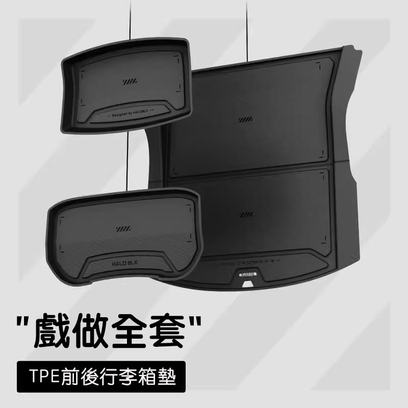 HALOBLK 黑洛 Model 3 Highland 煥新版3 純TPE防護前後行李箱墊