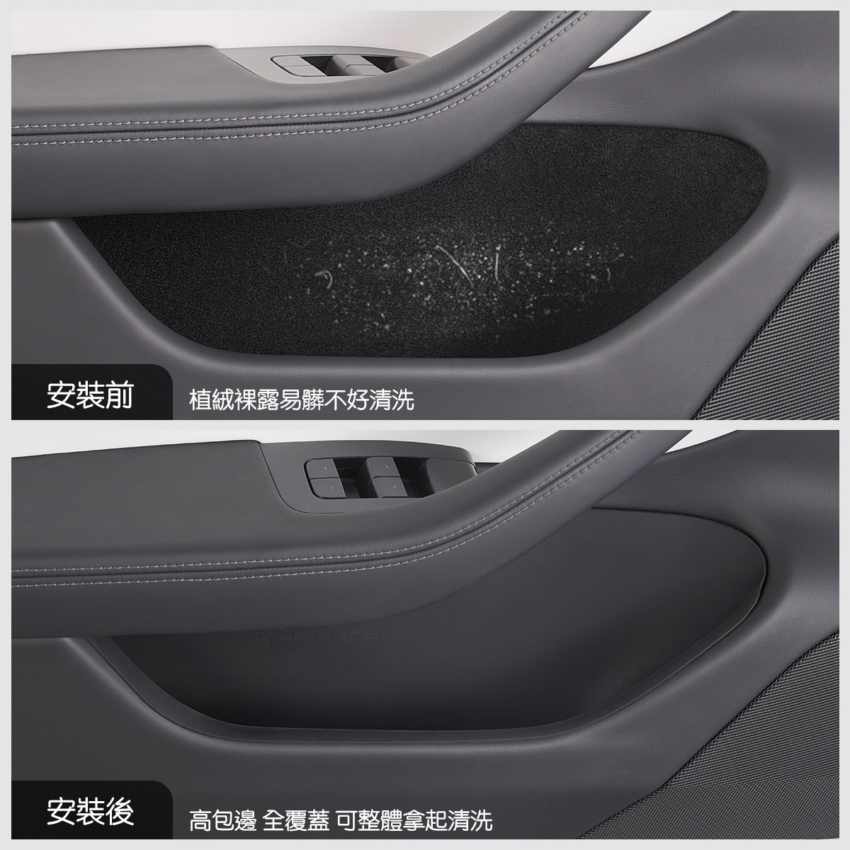 TPARTS 煥新版3/Model 3 Highland 四車門槽儲物盒