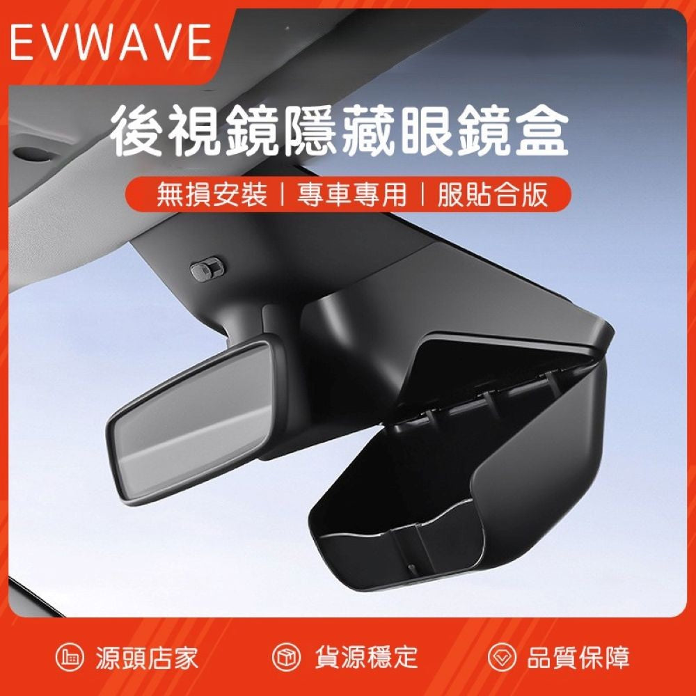 煥新版Model Y 後視鏡隱藏式眼鏡盒