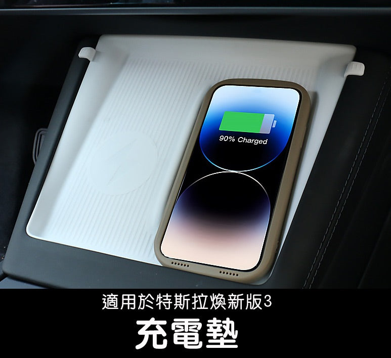 特斯拉 煥新版Model 3/Y 中控防塵充電墊