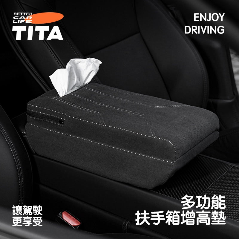 TITA 托 - 特斯拉全車系通用 翻毛皮多功能扶手箱增高墊