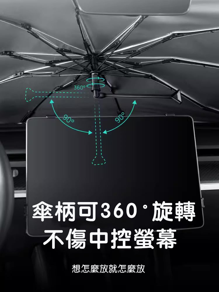 HALOBLK 黑洛xNASA聯名款 特斯拉全車系/非特斯拉各大品牌車款 前擋遮陽傘