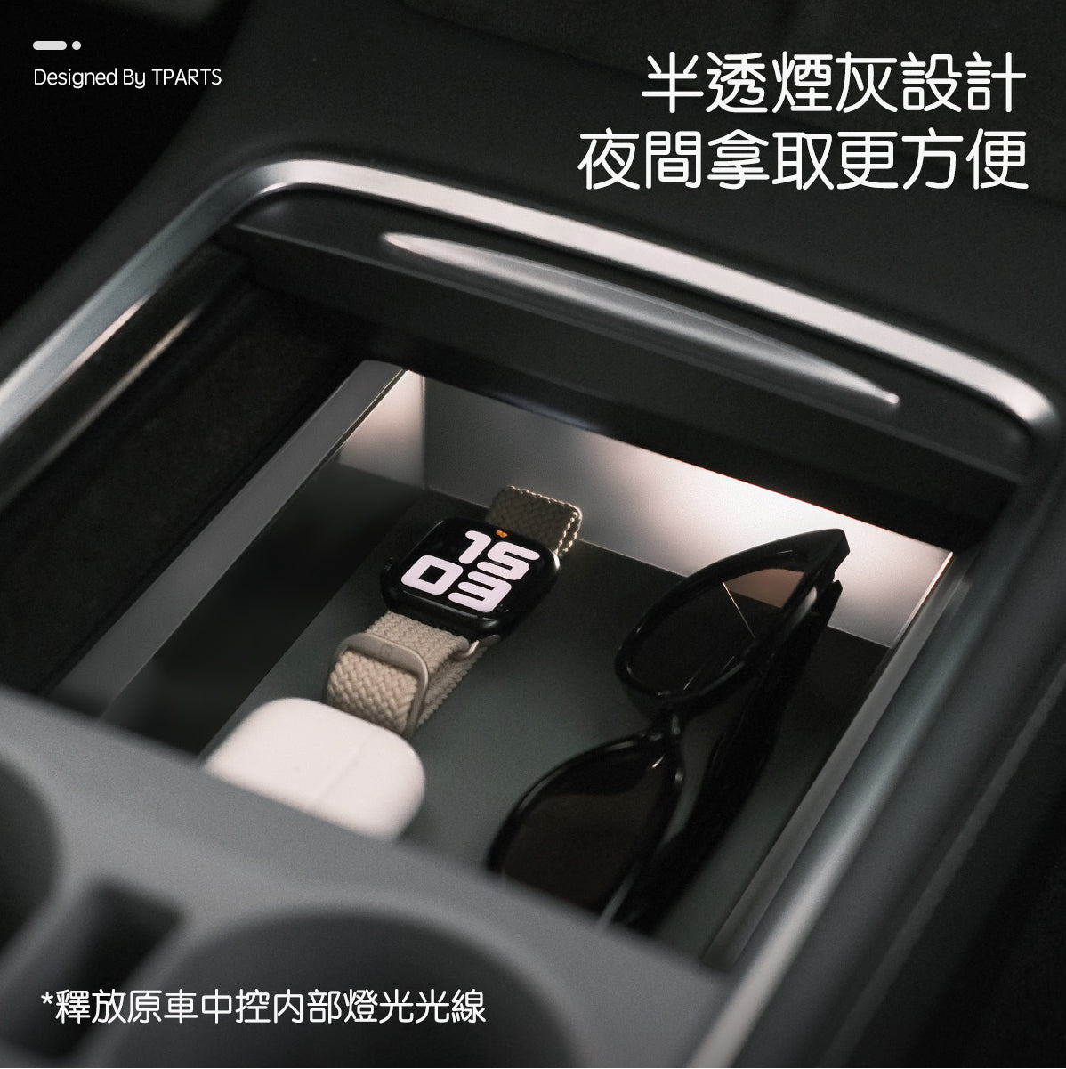 TPARTS Model 3/Y 中控煙灰半透明儲物盒