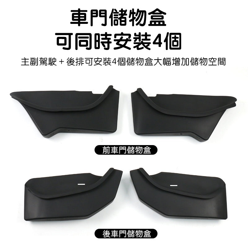 特斯拉 煥新版Model Y Juniper 四車門槽軟矽膠儲物盒