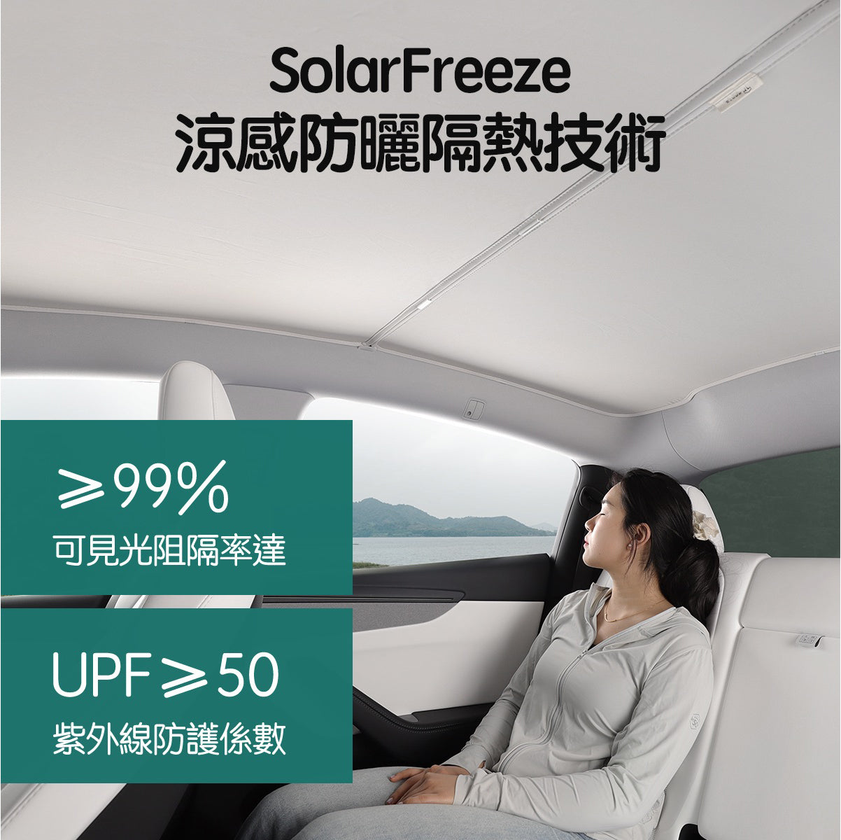 TPARTS 煥新版Model 3/Y 分體式冰晶遮陽簾/遮陽傘組合