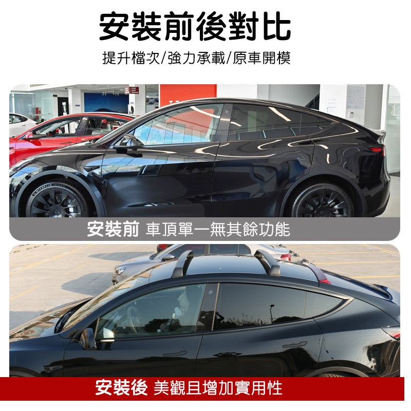 特斯拉 Model 3/Y/煥新版3/煥新版Y 車頂行李架