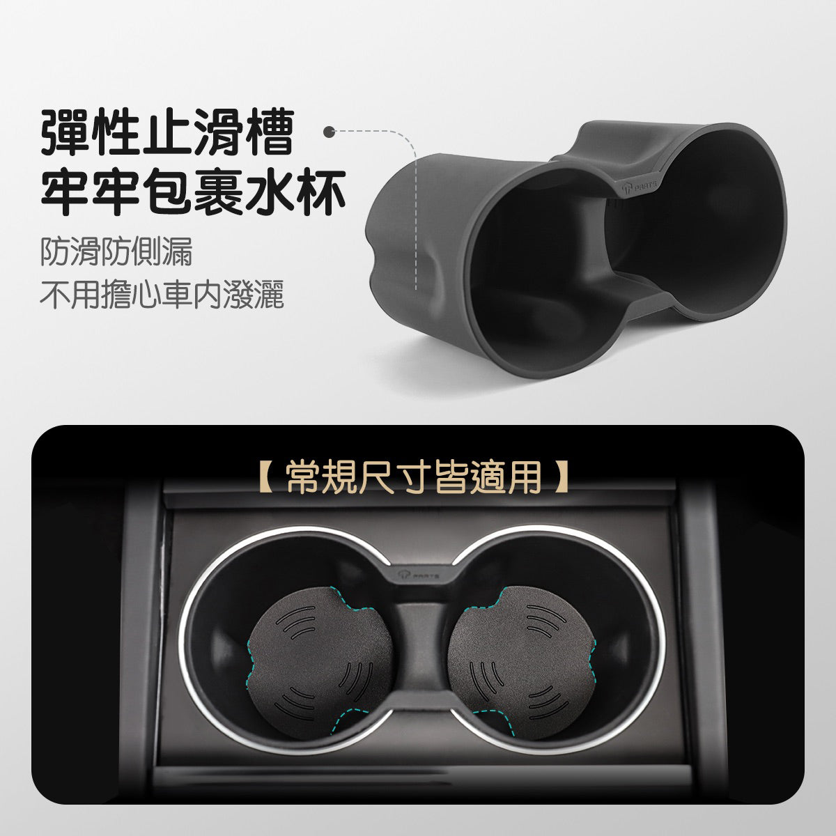 TPARTS 煥新版Model 3 Highland/煥新版Model Y Juniper 中控水杯架