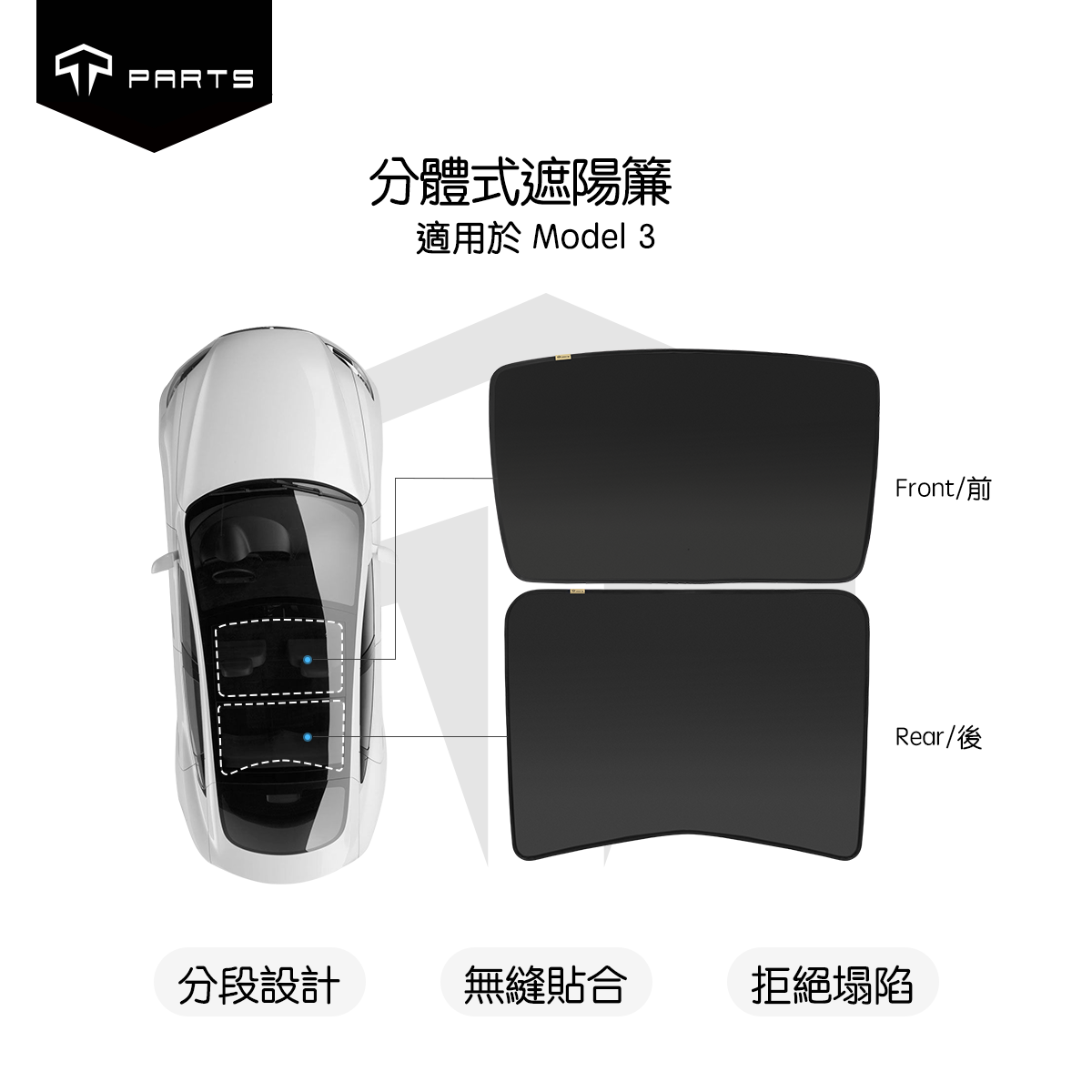 【夏季特惠商品】TPARTS Model 3/Y 分體式冰晶遮陽簾/遮陽傘組合