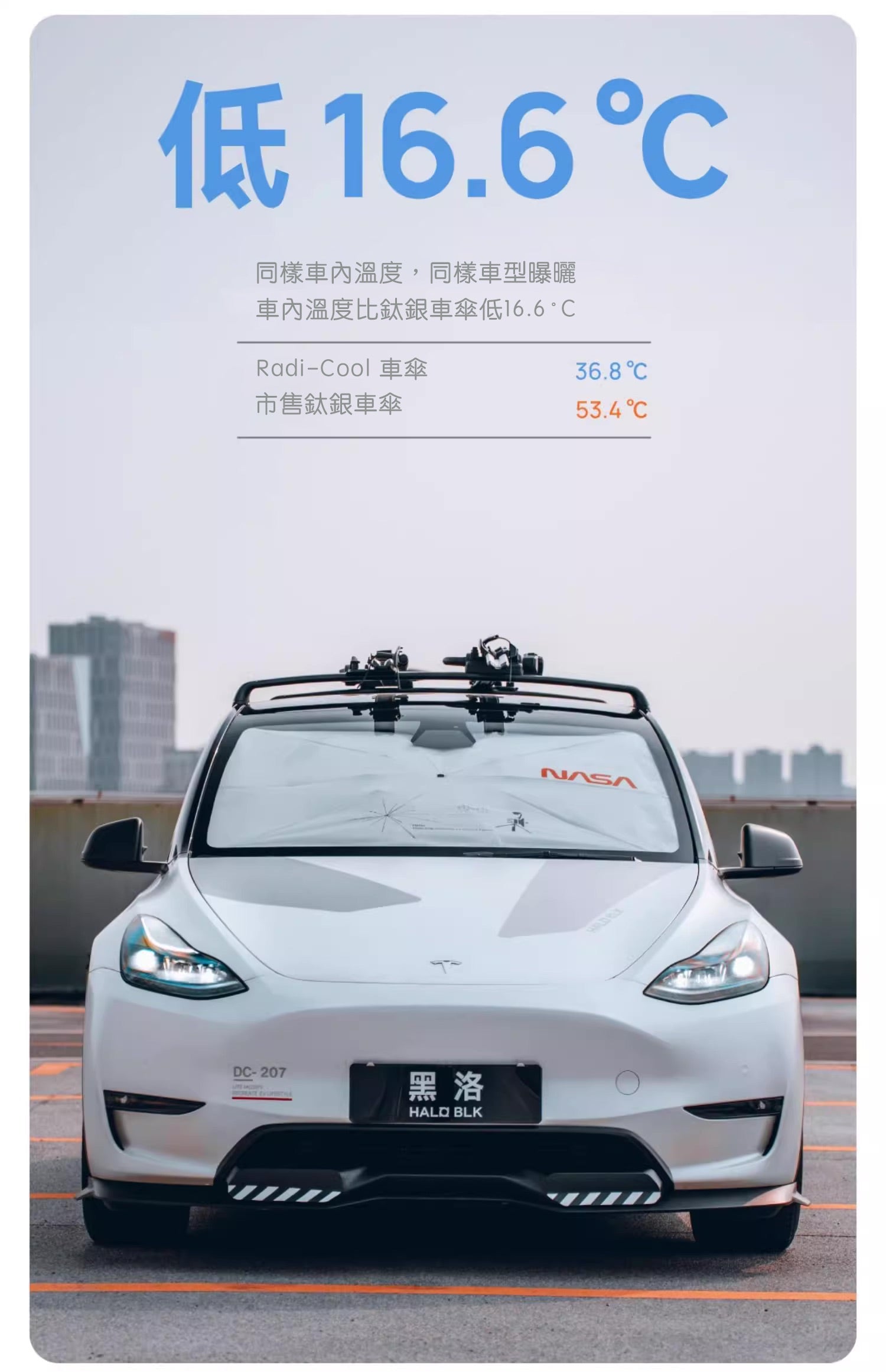 HALOBLK 黑洛xNASA聯名款 特斯拉全車系/非特斯拉各大品牌車款 前擋遮陽傘