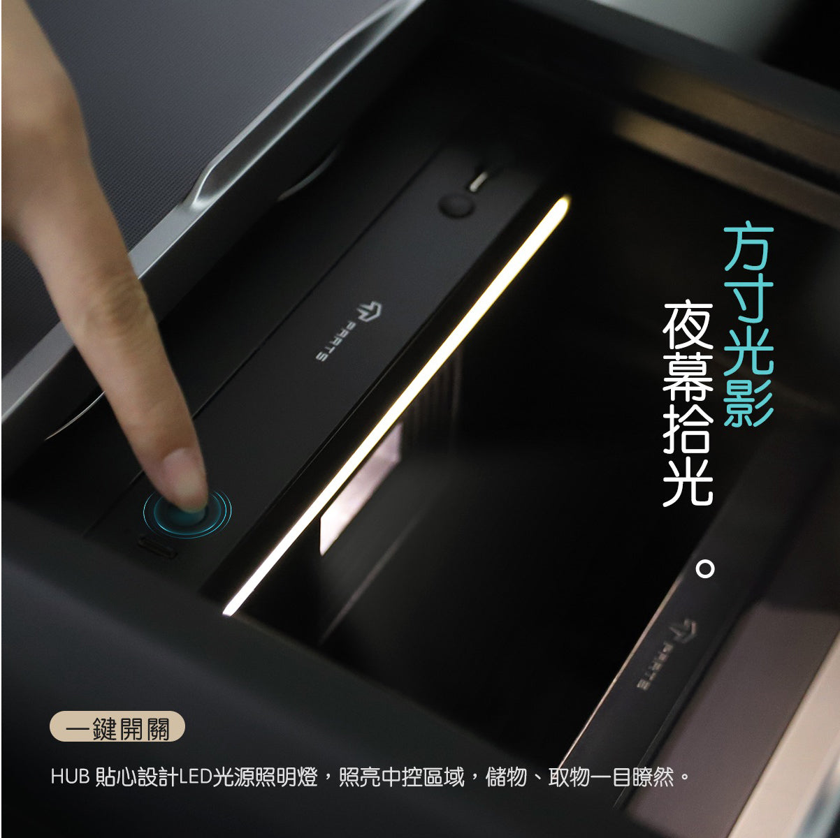 TPARTS 煥新版Model 3/煥新版Model Y 中控隱藏式HUB 擴展塢