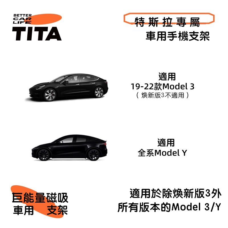 TITA 鐺 - Model 3/Y/煥新版Y 180度可調整手機支架