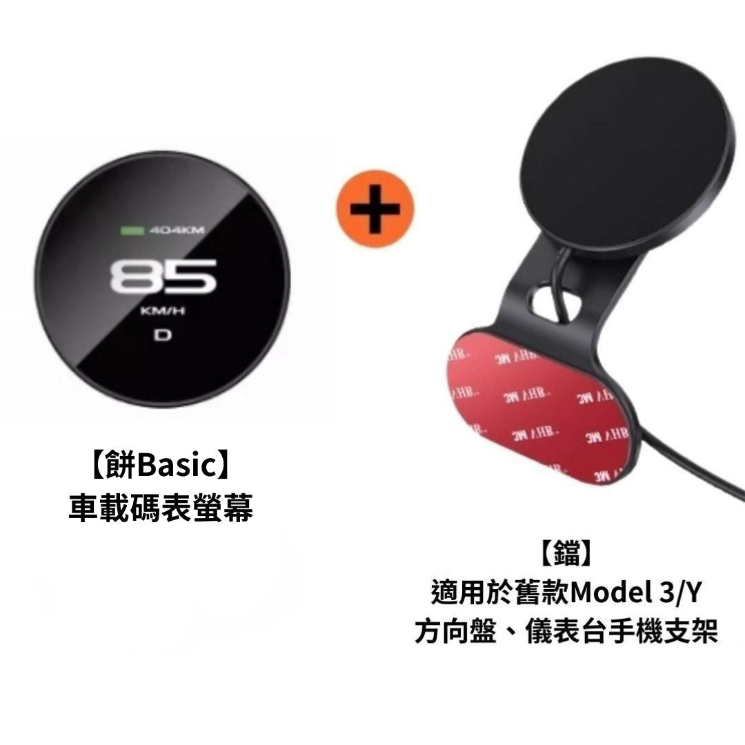 TITA 餅Basic / Pro / Ultra - 21年後Model 3/Y/煥新版3/煥新版Y 無線磁吸式車載碼表