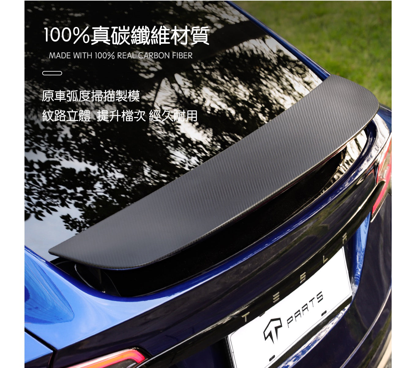 【虧本出清 售完不補】TPARTS Model X 真碳纖維尾翼 - 啞黑款