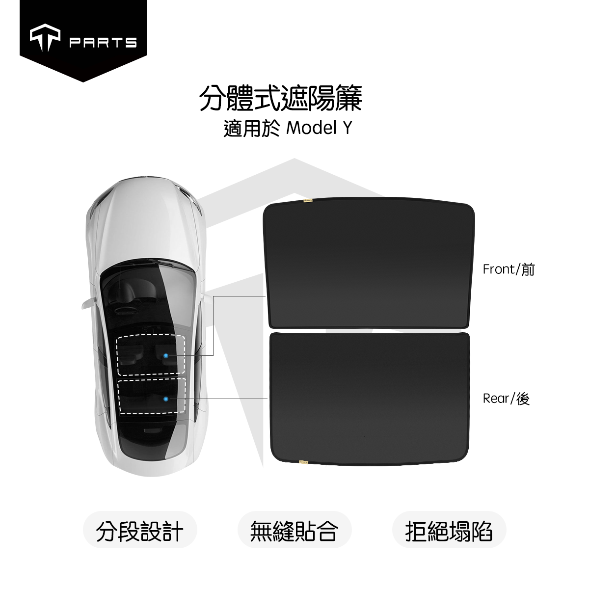 【夏季特惠商品】TPARTS Model 3/Y 分體式冰晶遮陽簾/遮陽傘組合
