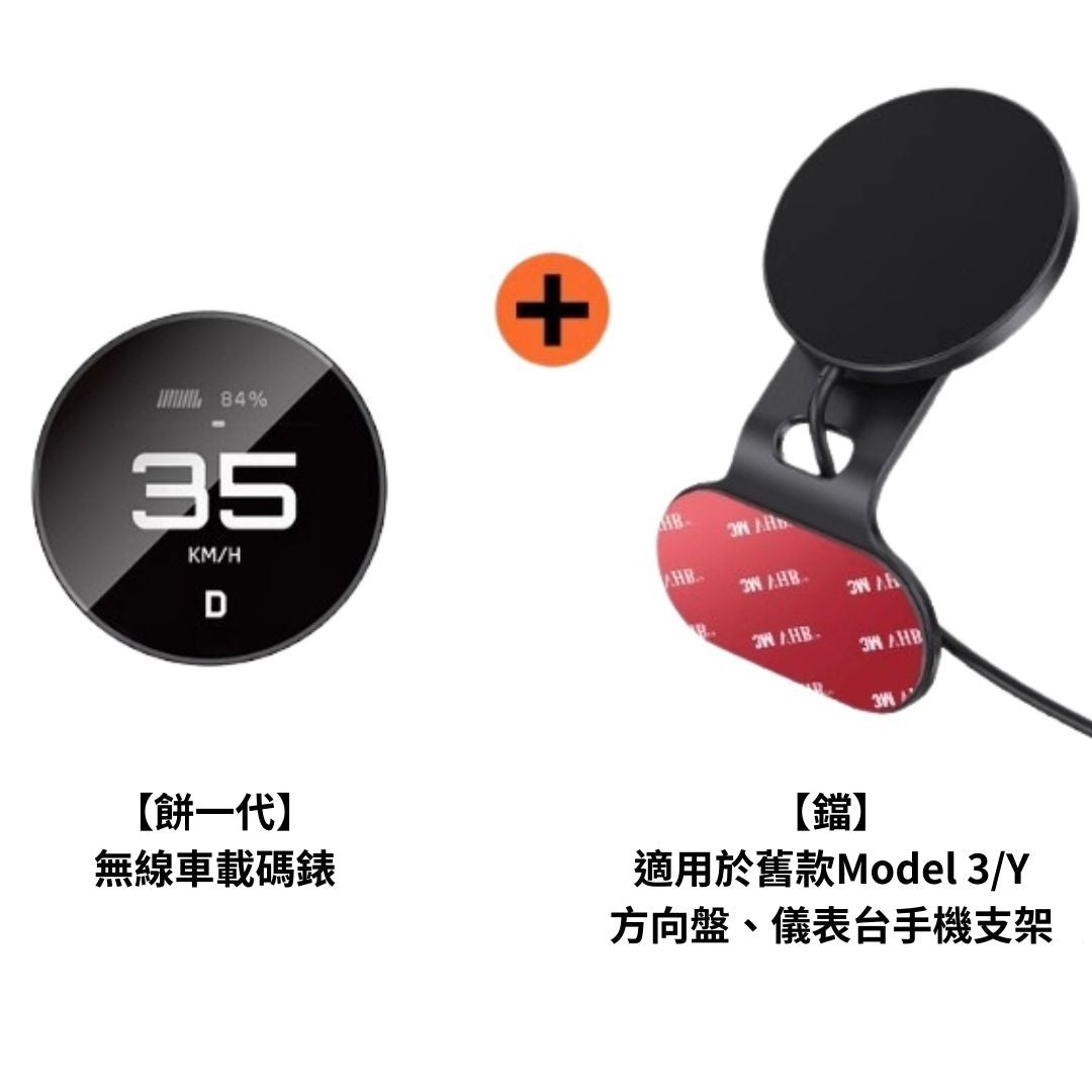 TITA 餅Basic / Pro / Ultra - 21年後Model 3/Y/煥新版3/煥新版Y 無線磁吸式車載碼表