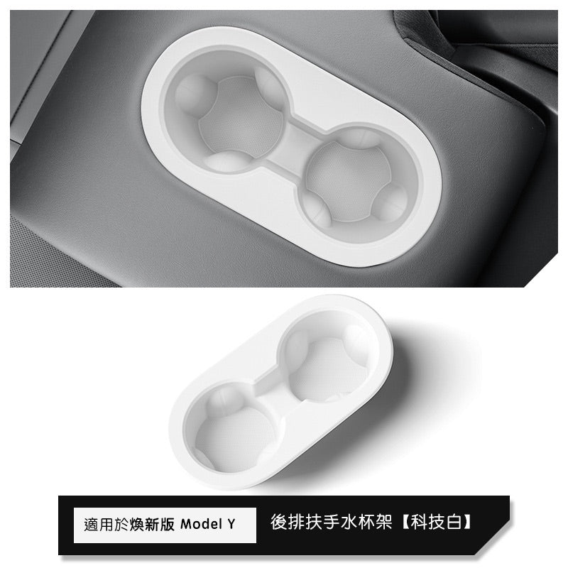 特斯拉 煥新版Model Y Juniper / 煥新版Model 3 Highland 後排矽膠水杯架