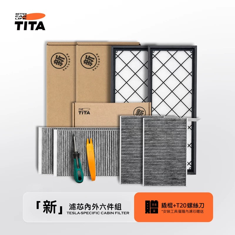 TITA 新 - Model 3/Y 煥新版 Hepa內外置空調濾芯