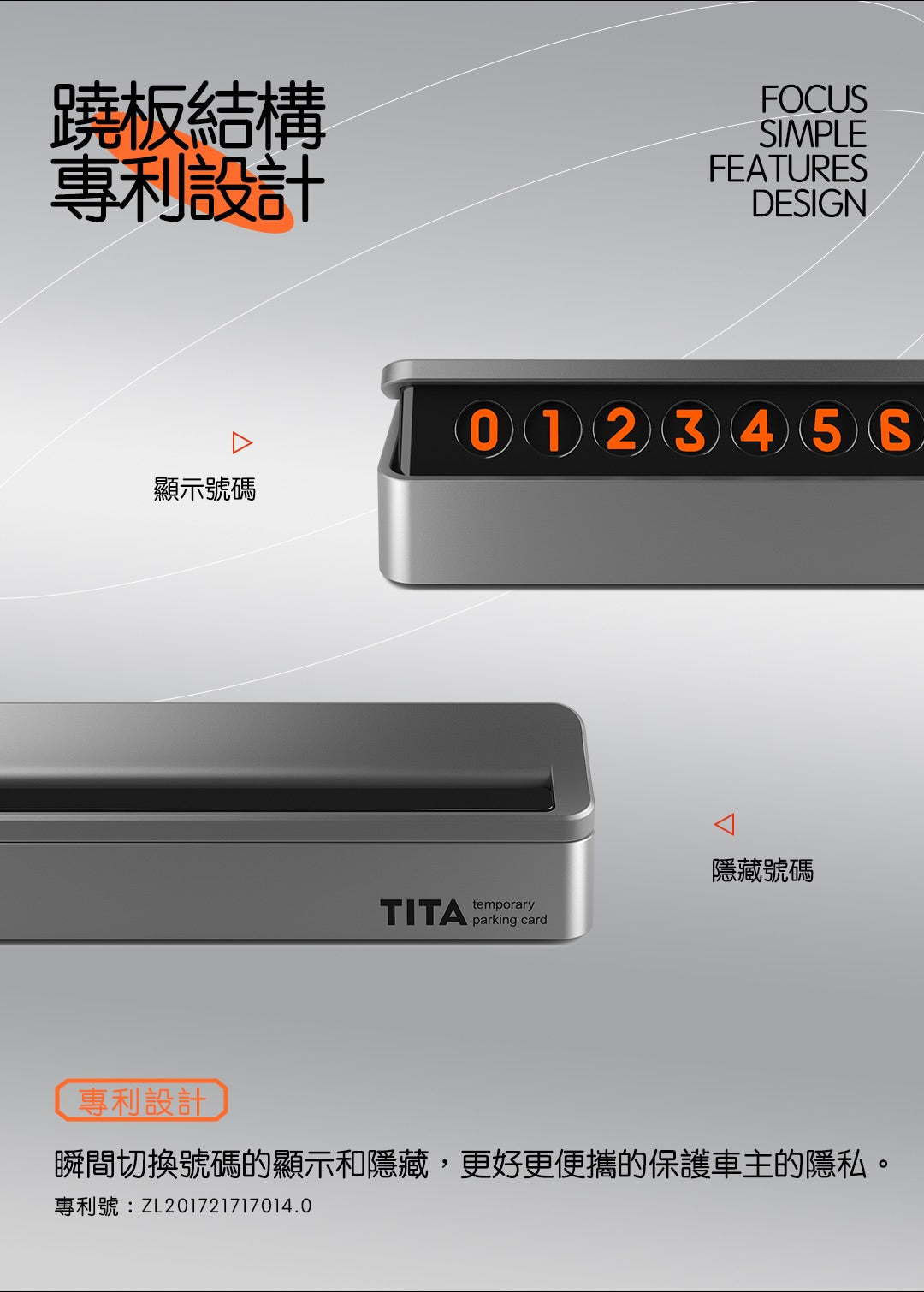 TITA 典 - 特斯拉全車系/非特斯拉全車系 隱藏式臨時停車電話號碼牌