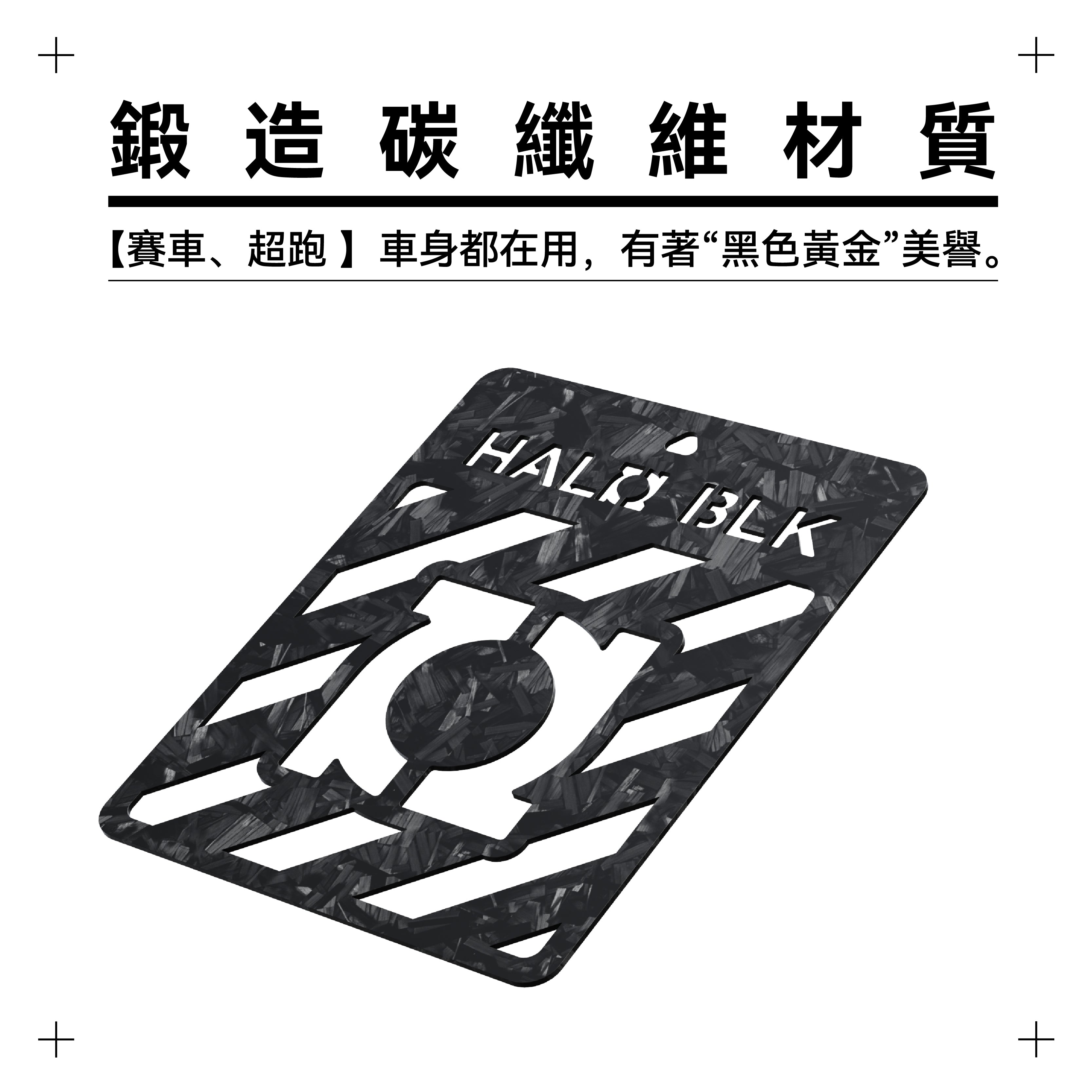 Halo BLK 全車系適用 「黑洛與景」香片