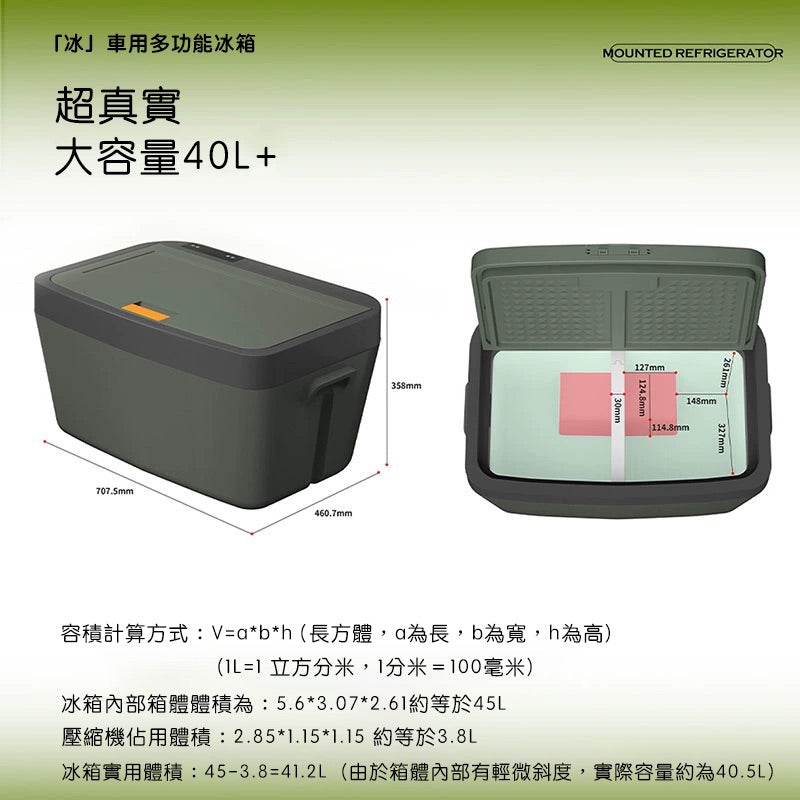 TITA 冰 - 車載多功能冰箱 40L