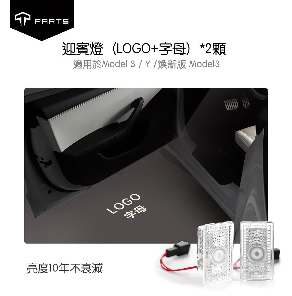 TPARTS Model 3/Y/煥新版3 汽車車門氛圍迎賓燈及亮燈Logo