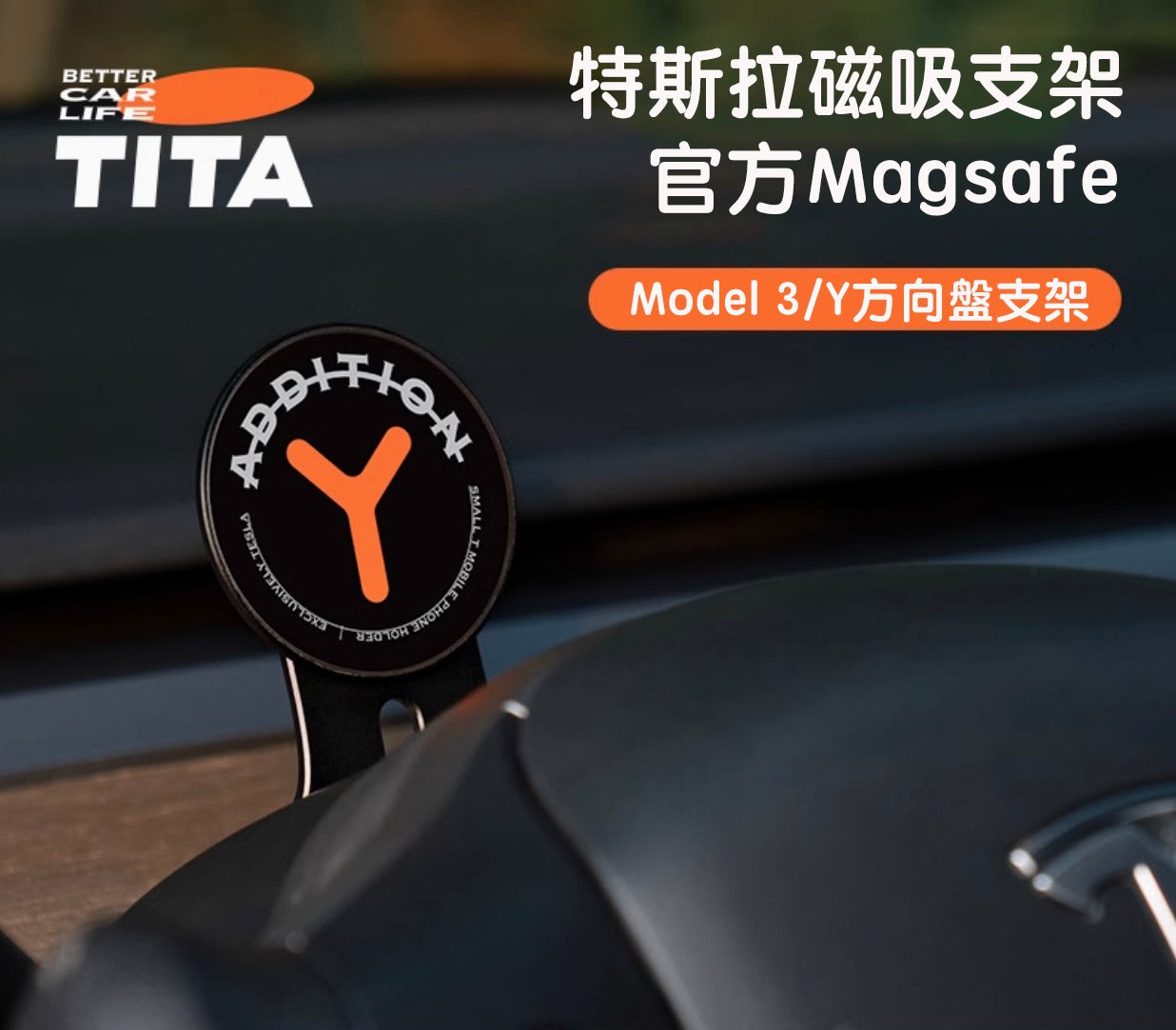 TITA 彎 - Model 3/Y 車載方向盤手機支架