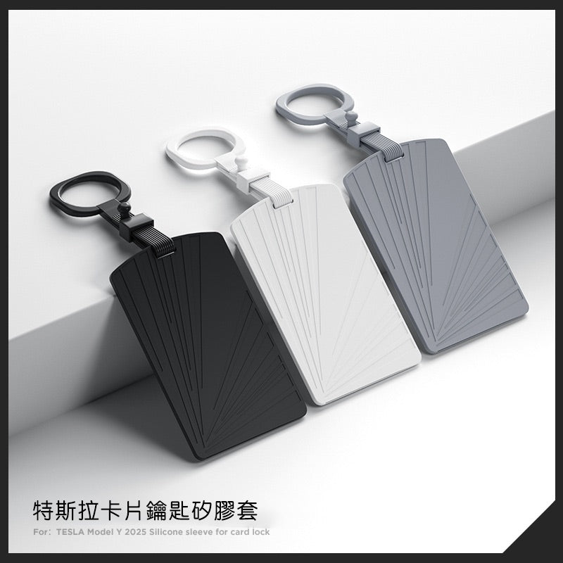 特斯拉 Model 3/Y/S/X 卡片鑰匙矽膠套