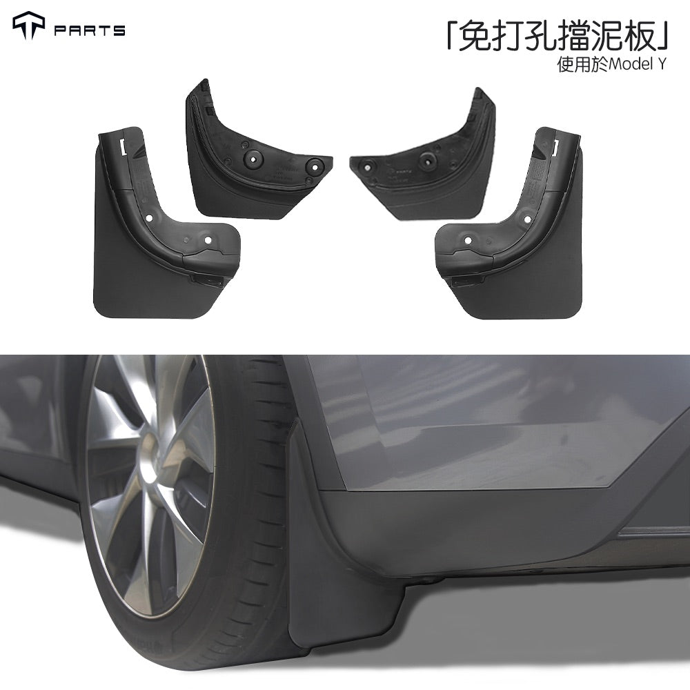 TPARTS Model Y/煥新版Model 3 注塑擋泥板防護