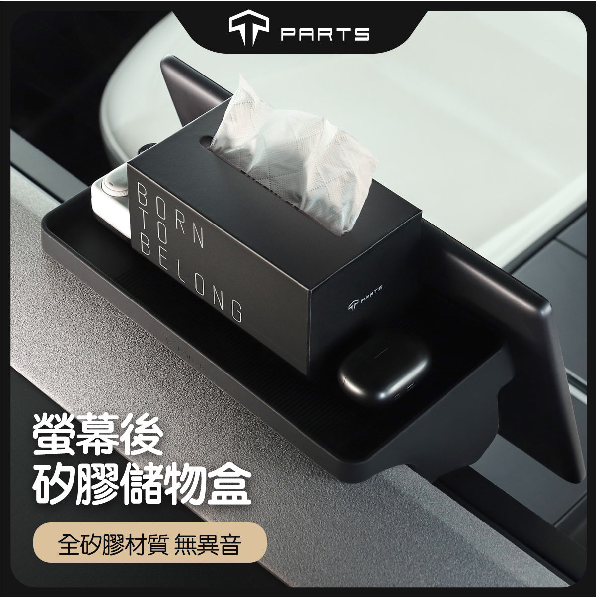 TPARTS 煥新版Model 3 / 煥新版Model Y 螢幕後儲物盒 升級大托盤