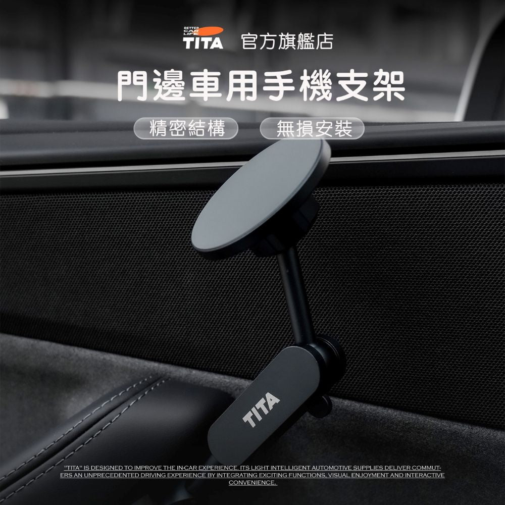 TITA 擎 - 全系Model 3/Y 門邊手機支架