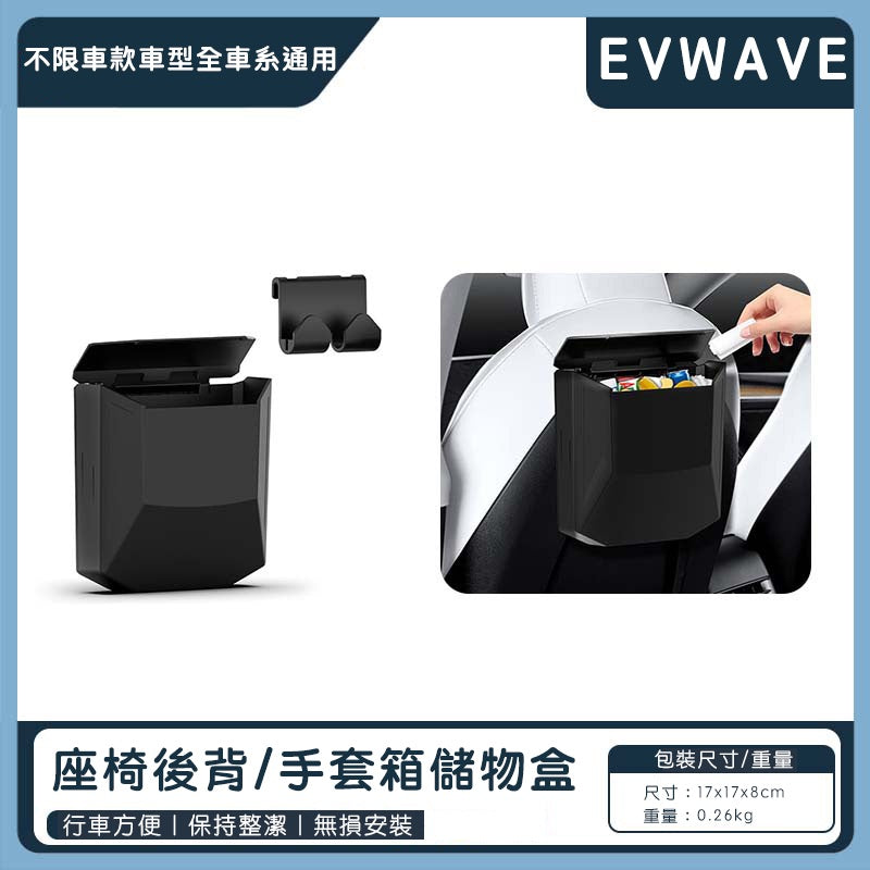 特斯拉 Model 3/Y 煥新版 車用座椅後背收納盒/手套箱置物盒