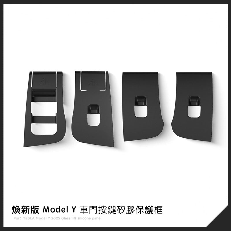 特斯拉 煥新版Model Y Juniper 矽膠車窗開關面板保護套 黑色