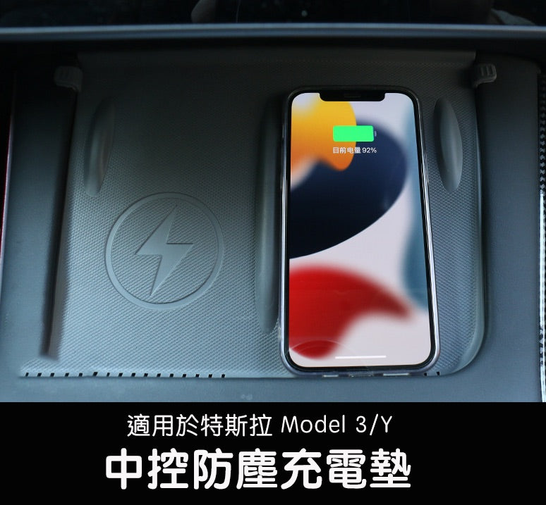 Model 3/Y 中控台防塵充電墊