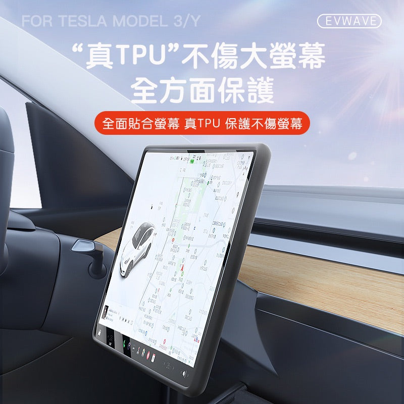 煥新版Model Y 16吋中控螢幕保護框 黑色