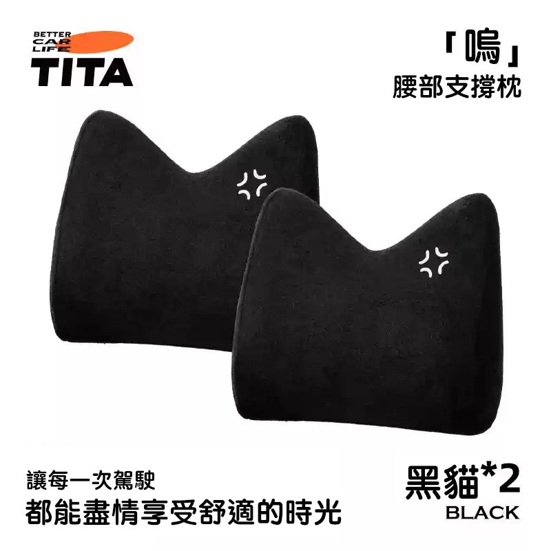 TITA 嗚 - 特斯拉全車系/非特斯拉全車系 座椅腰靠枕