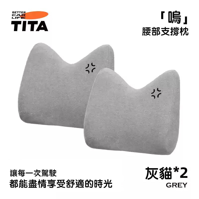 TITA 嗚 - 特斯拉全車系/非特斯拉全車系 座椅腰靠枕