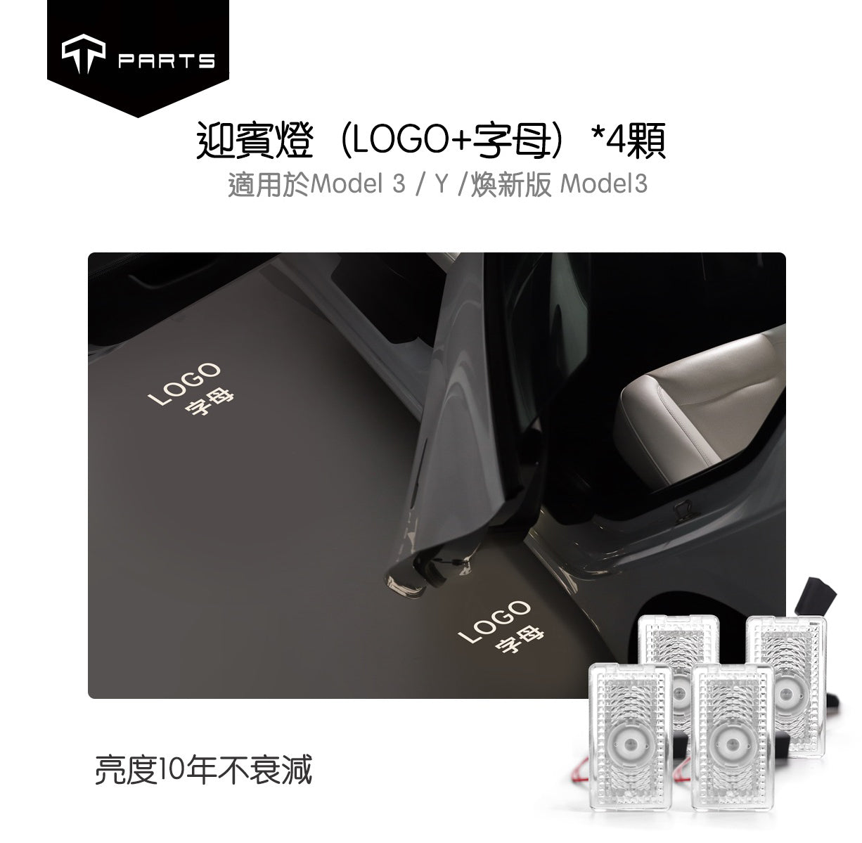 TPARTS Model 3/Y/煥新版3/煥新版Y 車門氛圍迎賓燈及亮燈Logo