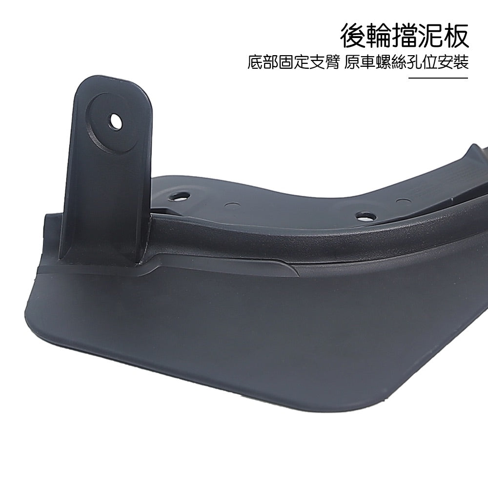 TPARTS Model Y/煥新版Model 3 注塑擋泥板防護