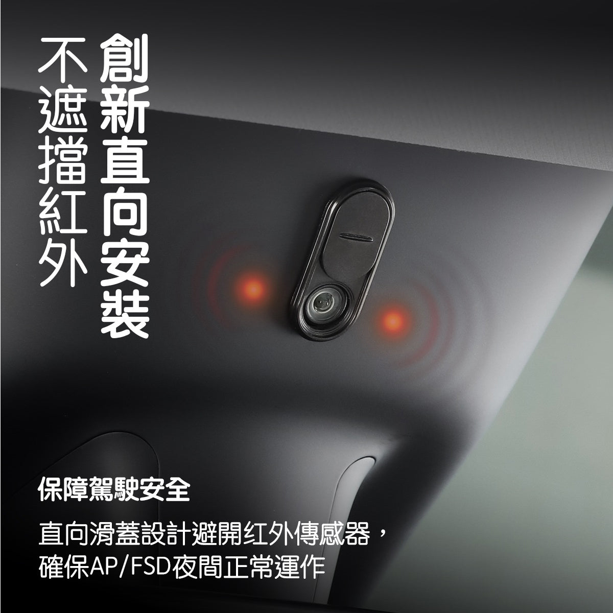 TPARTS 全車系車內攝影鏡頭隱私保護罩