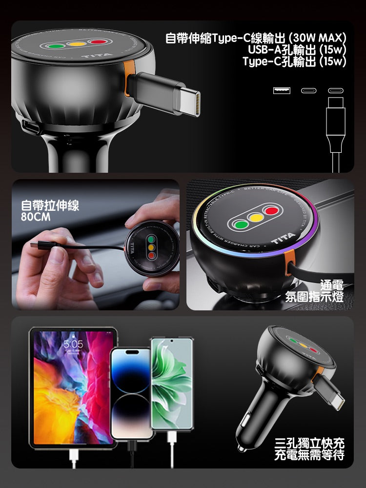 TITA 卷 - 車用自帶伸縮線快充點菸器