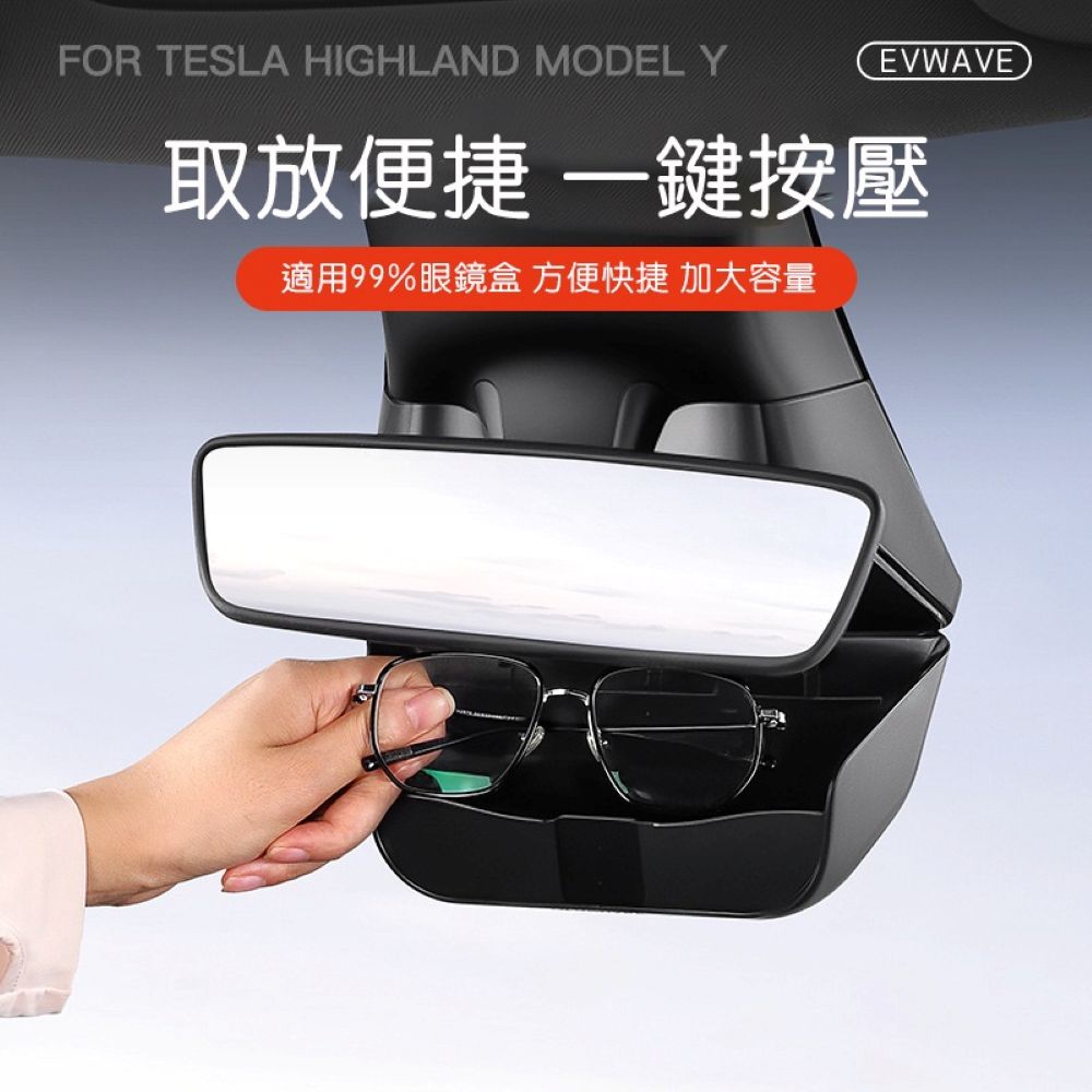 煥新版Model Y 後視鏡隱藏式眼鏡盒