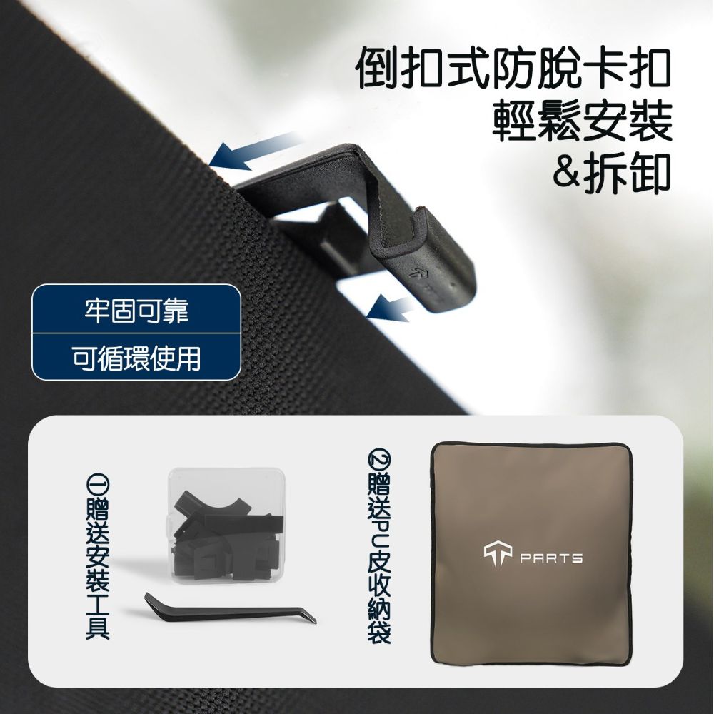 TPARTS 煥新版Model 3/Y 石墨烯天窗遮陽簾
