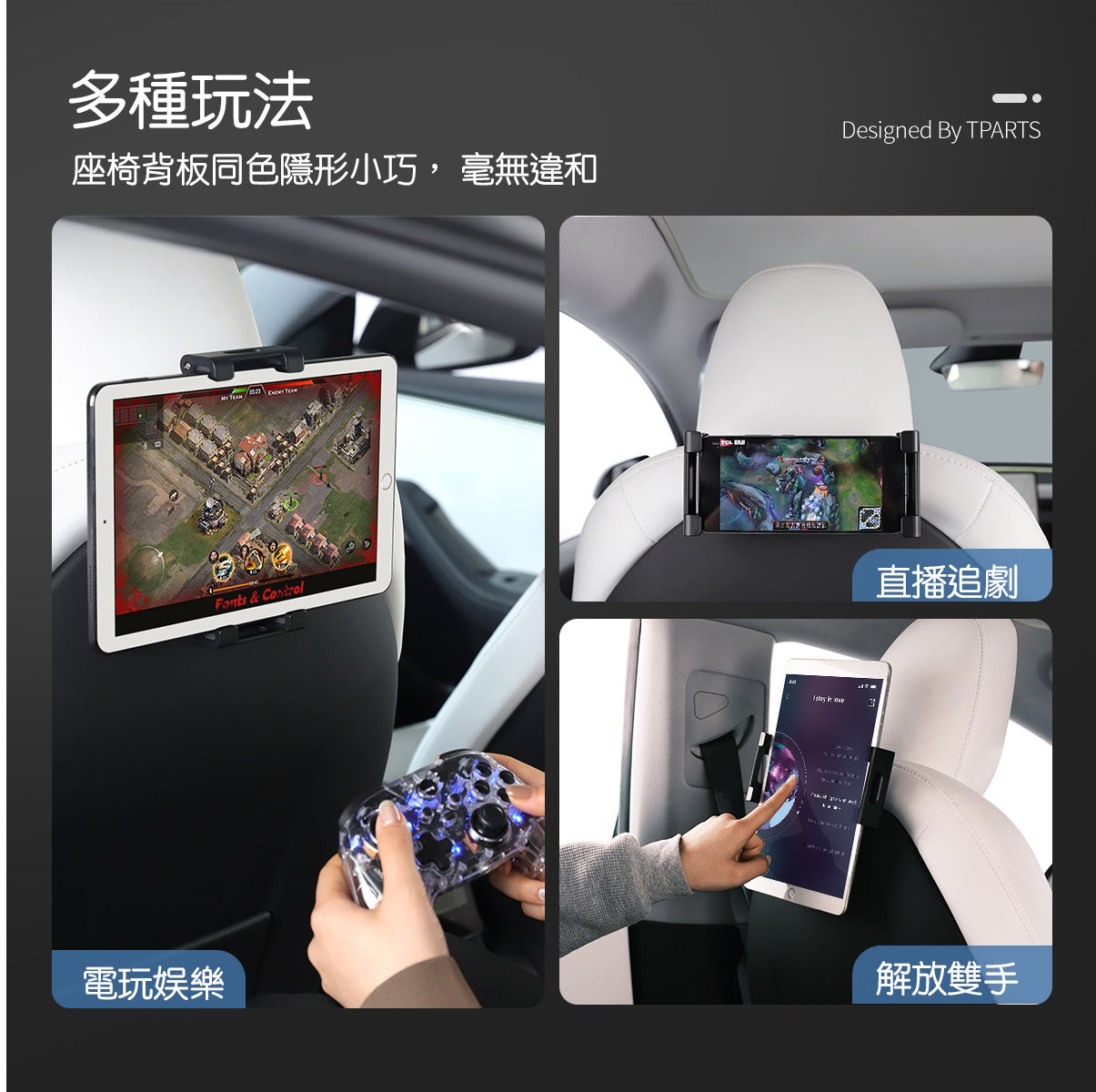 TPARTS 全車系後排座椅手機平板夾