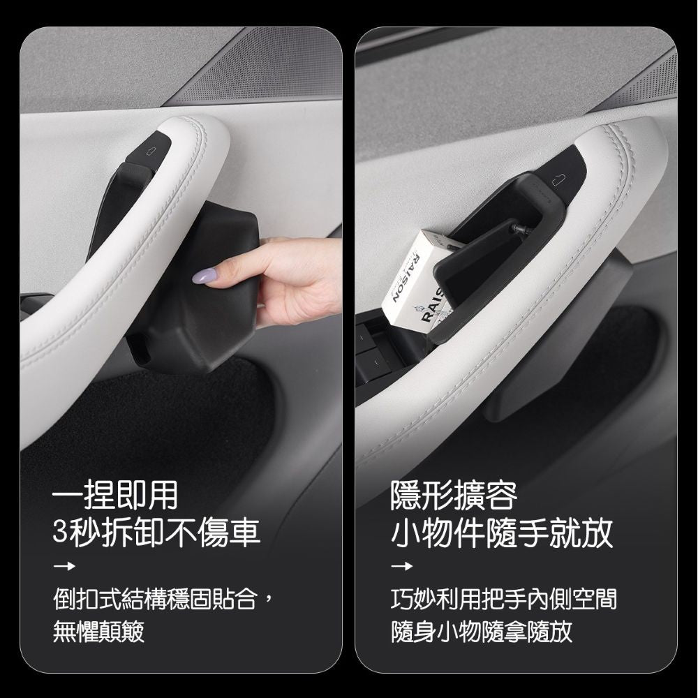 TPARTS 煥新版Model Y 車門把手儲物盒