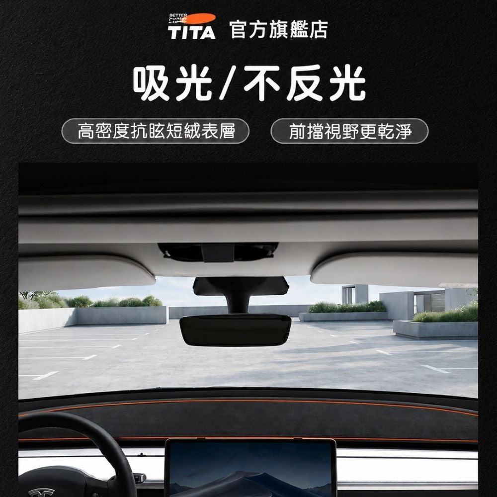TITA 幽 - 煥新版Model 3/Y 中控台避光墊