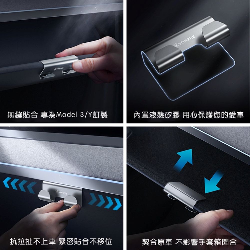 特斯拉 煥新版Model 3/Y 鈦合金手套箱掛鉤