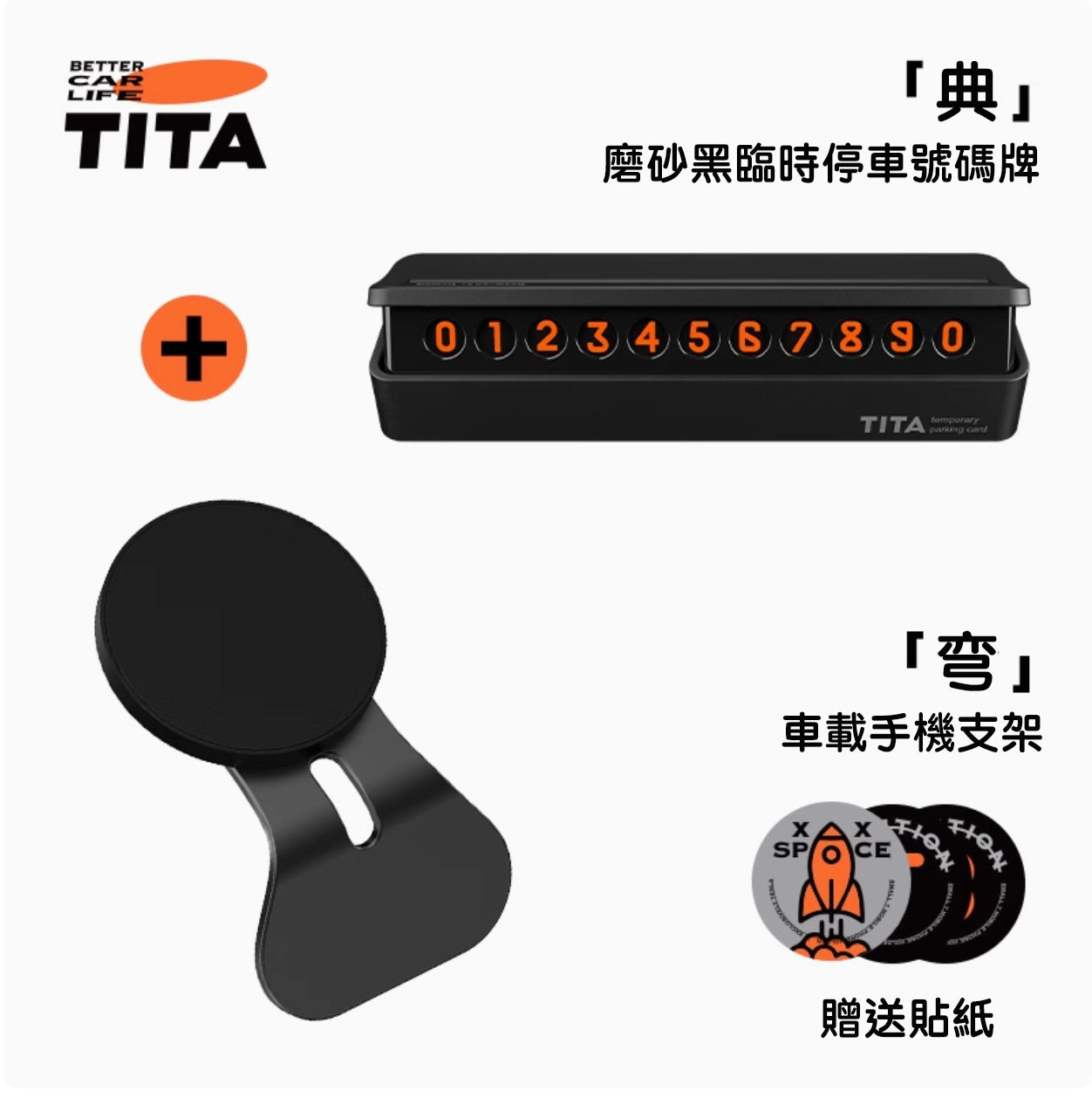 TITA 彎 - Model 3/Y 車載方向盤手機支架